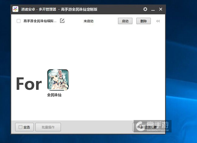 全民诛仙双开/多开管理器主界面