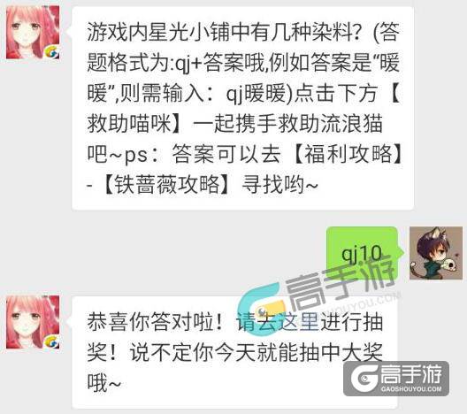 奇迹暖暖每日一题9.30答案 游戏内星光小铺中有几种染料?