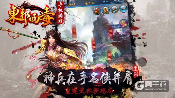 2017金庸手游排行榜top9：东邪西毒