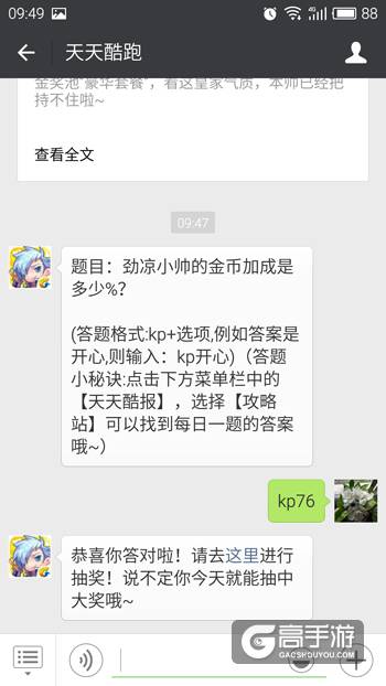 天天酷跑每日一题 劲凉小帅的金币加成是多少%？