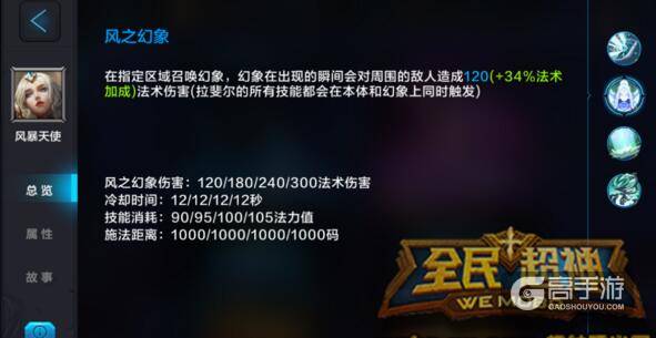 全民超神风暴天使详细介绍 辅助新星