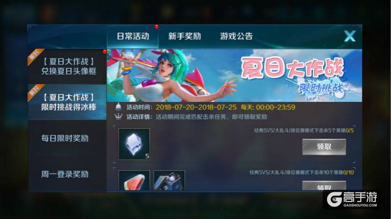 《小米超神》夏日大作战全新开战，释放你的激情和热血！