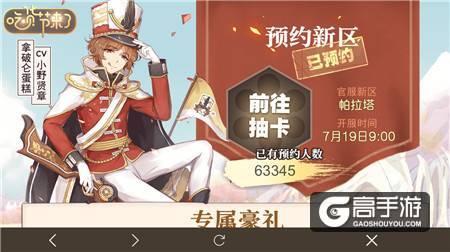 千载难逢的《食之契约》新服限时预约，豪取丰厚奖励