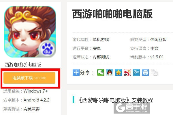  西游啪啪啪电脑版下载