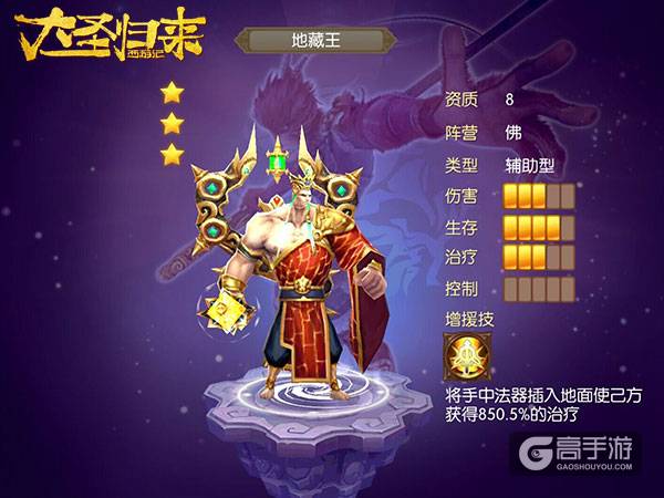 《大圣归来手游》 这些英雄咱得收