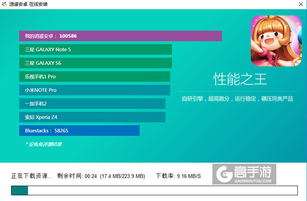 全民大碰撞电脑版安装教程2