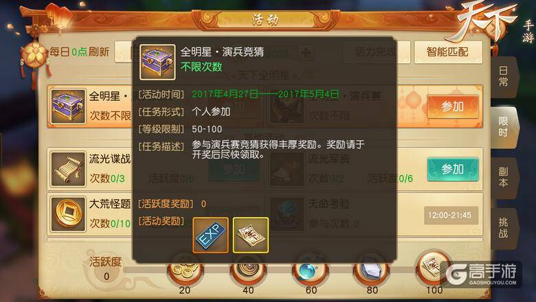 《天下》手游全明星演兵争霸赛今日对决