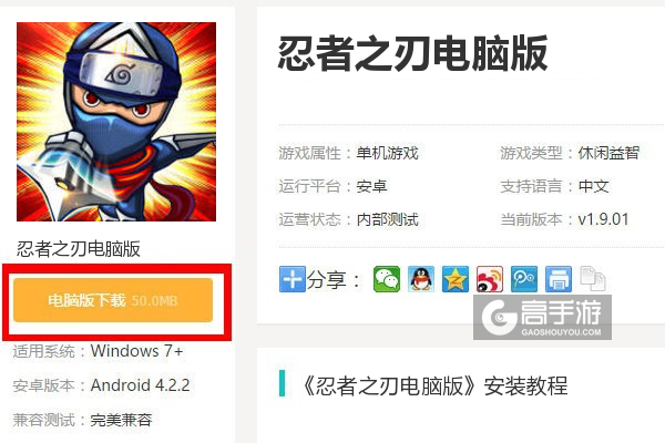  忍者之刃电脑版下载