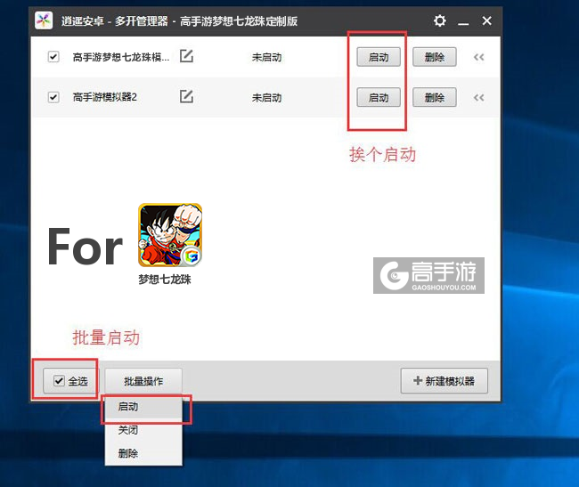 启动梦想七龙珠模拟器
