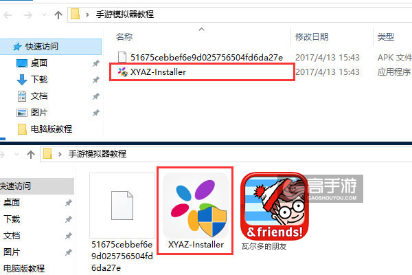 瓦尔多的朋友电脑版安装教程1