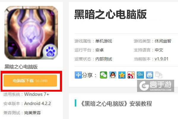  黑暗之心电脑版下载