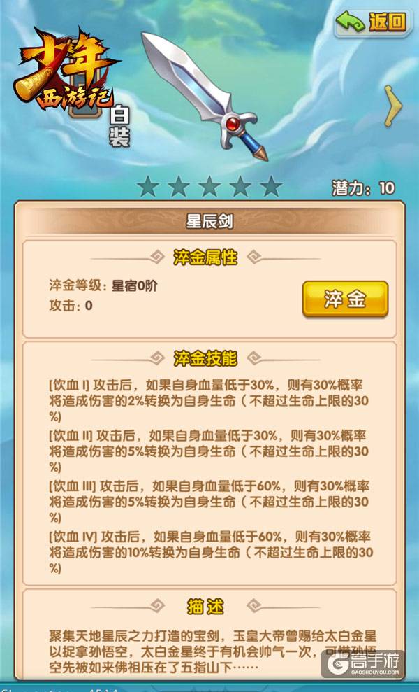 百炼成金《少年西游记》新版本即将来袭