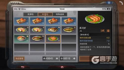 明日之后对虾的作用是什么