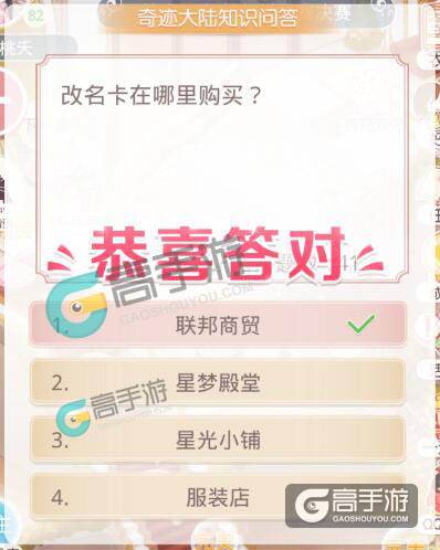 奇迹暖暖知识问答 改名卡在哪里购买?