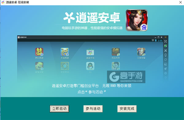 惊天三国电脑版安装教程3