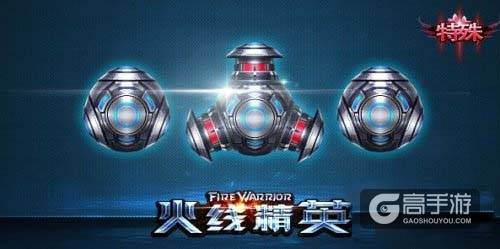 火线精英碎星介绍