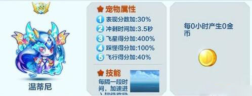 天天酷跑温蒂尼怎么样 温蒂尼技能介绍