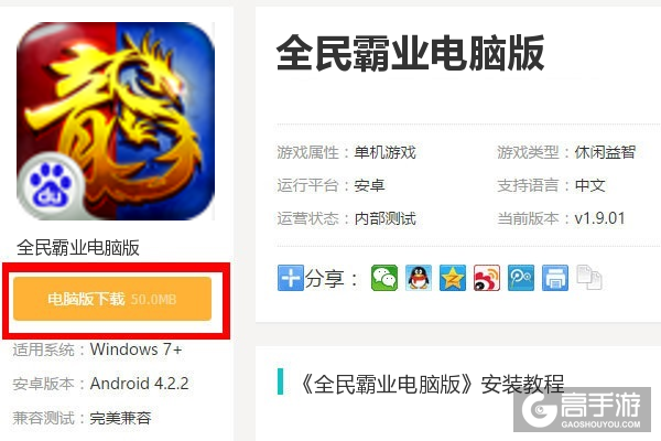  全民霸业电脑版下载