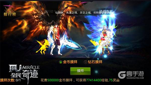 雕像再添新 《全民奇迹MU》最爱情侣纪念