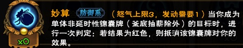《怒焰三国杀》——防御符石全介绍