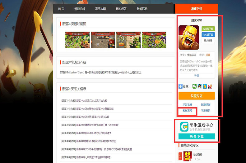 部落冲突官网礼包领取 最新热门礼包发放地址