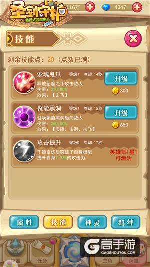 玩弄灵魂的恶魔《圣剑守护》索魂鬼爪