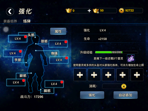 武极天下手游攻略 炼体的重要性
