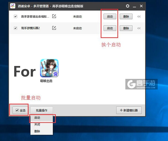 启动萌娘出击模拟器