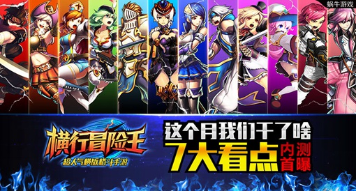 这个月我们干了啥《横行冒险王》内测7大看点首曝