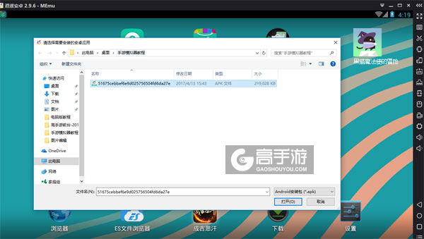 在电脑版上安装黑猫魔法使的冒险