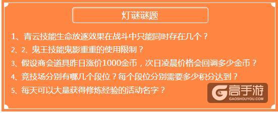 梦幻诛仙手游元宵佳节猜灯谜 欢欢喜喜闹元宵!