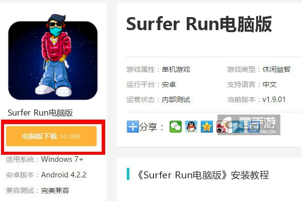  Surfer Run电脑版下载