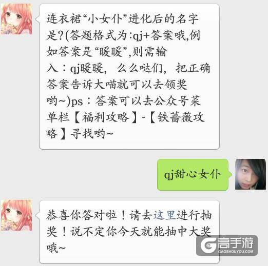 奇迹暖暖每日一题答案 连衣裙“小女仆”进化后的名字是？