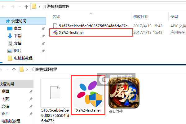 逐日战神电脑版安装教程1