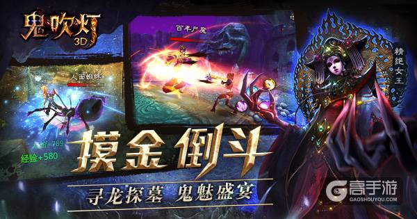 《鬼吹灯3D》全平台霸气上线！ 打造全民摸金时代