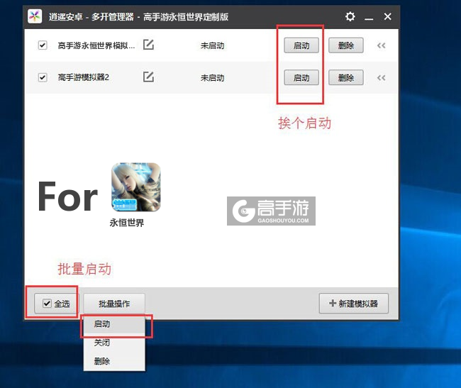 启动永恒世界模拟器