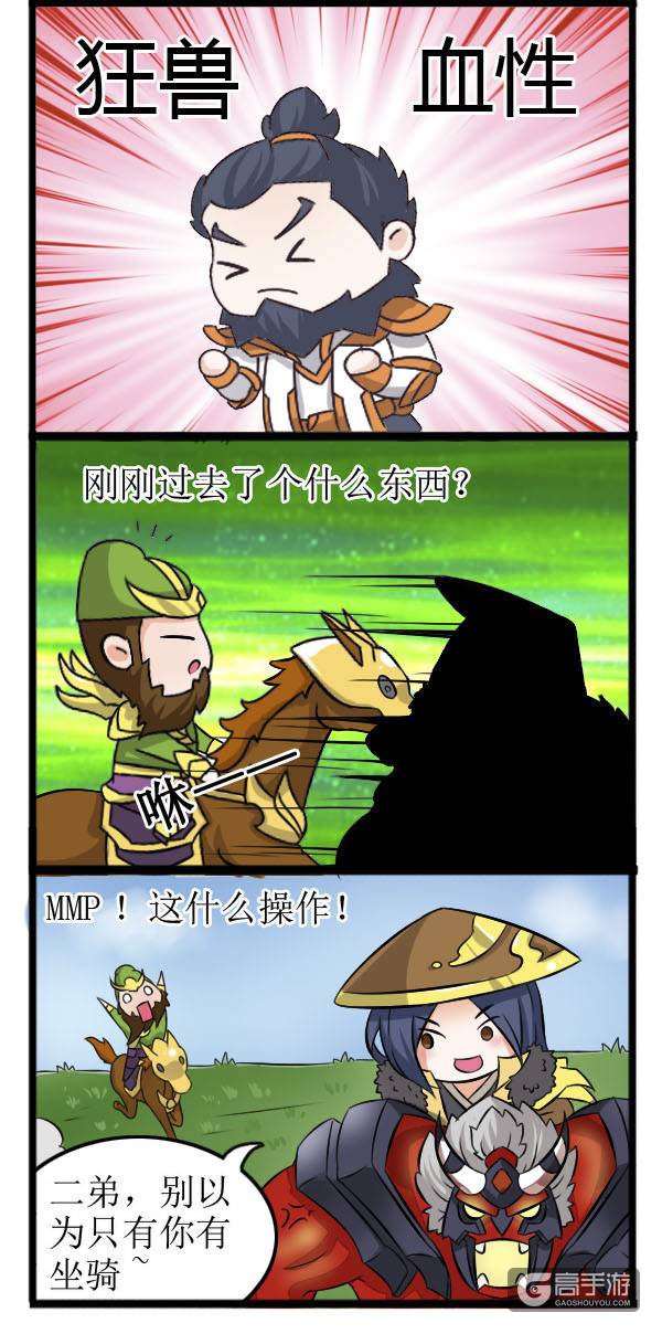 【王者荣耀漫画】峡谷最快坐骑！