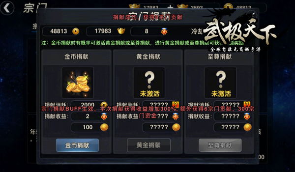 武极天下手游宗门解析  全球大服找兄弟！