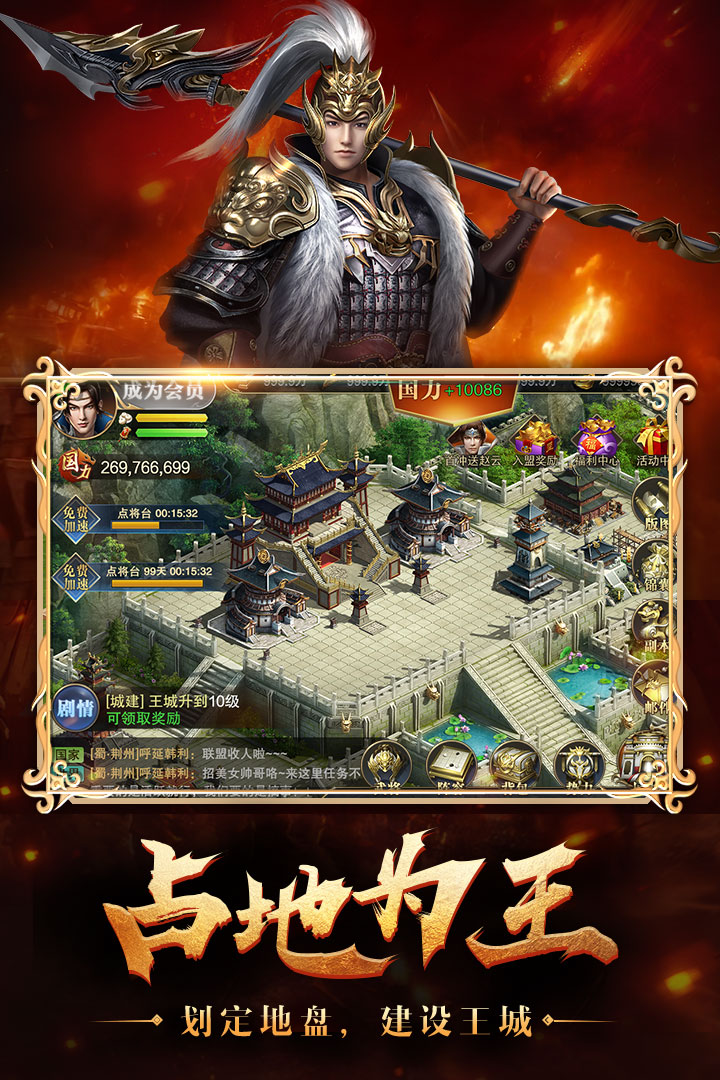 烽火十八州游戏截图-2