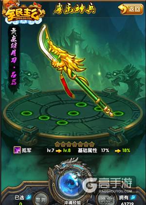 神将蜕变 《全民主公》新版本专属神兵降世！