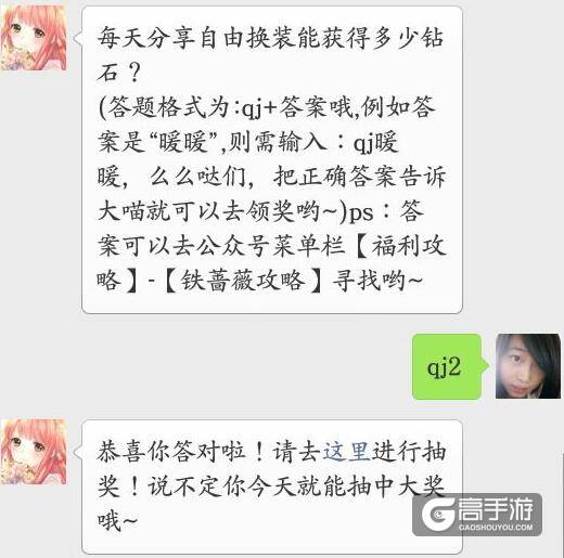 奇迹暖暖每日一题答案 每天分享自由套装能获得多少钻石？