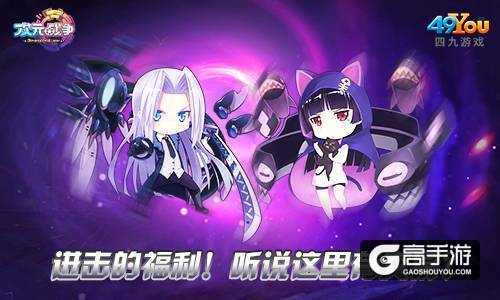 这个世界需要脑洞 二次元手游《次元战争》今日iOS上架