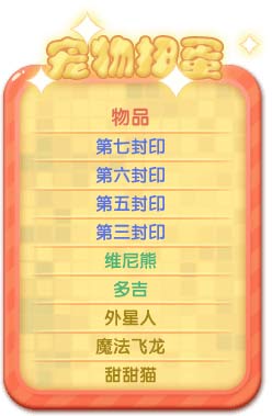 《推理学院》国庆中秋精彩活动，宠物扭蛋来了