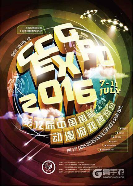 游族携《少年西游记》、《刀剑乱舞-ONLINE-》参展CCG EXPO 2016