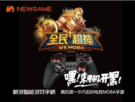 全民超神开启MOBA电竞手游新纪元 新游手柄助力