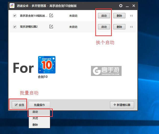 启动合到10模拟器