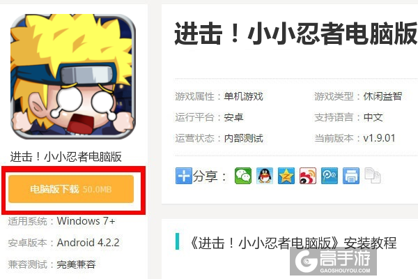  进击！小小忍者电脑版下载