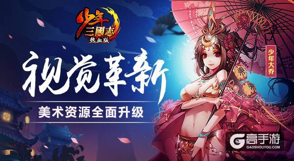 《少年三国志·热血版》今日公测 开辟卡牌游戏国战玩法