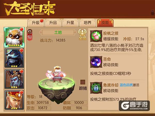 超级大奶《大圣归来手游》“吸”土地停不下来
