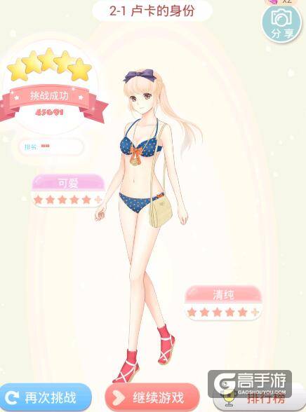 夏目的美丽日记阳光海滨2-1 卢卡的身份5星搭配攻略